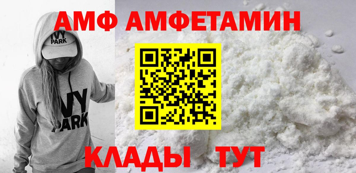 АМФ Розовый Минусинск