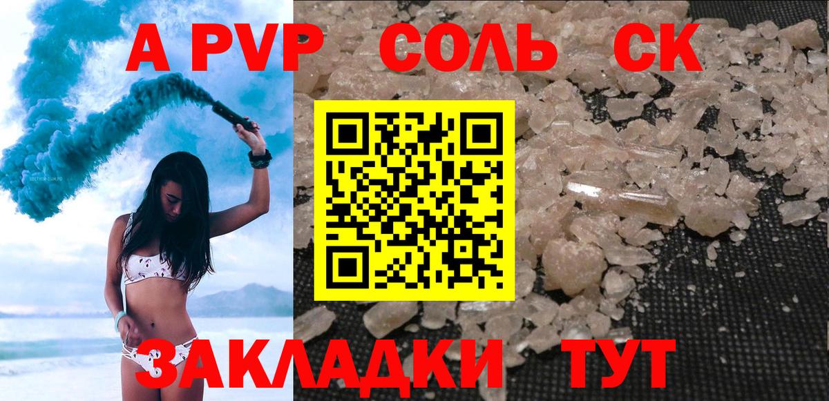 Alpha-PVP VHQ  A-PVP  Минусинск  Альфа ПВП мука  Альфа ПВП крисы CK  Вход с VPN 
