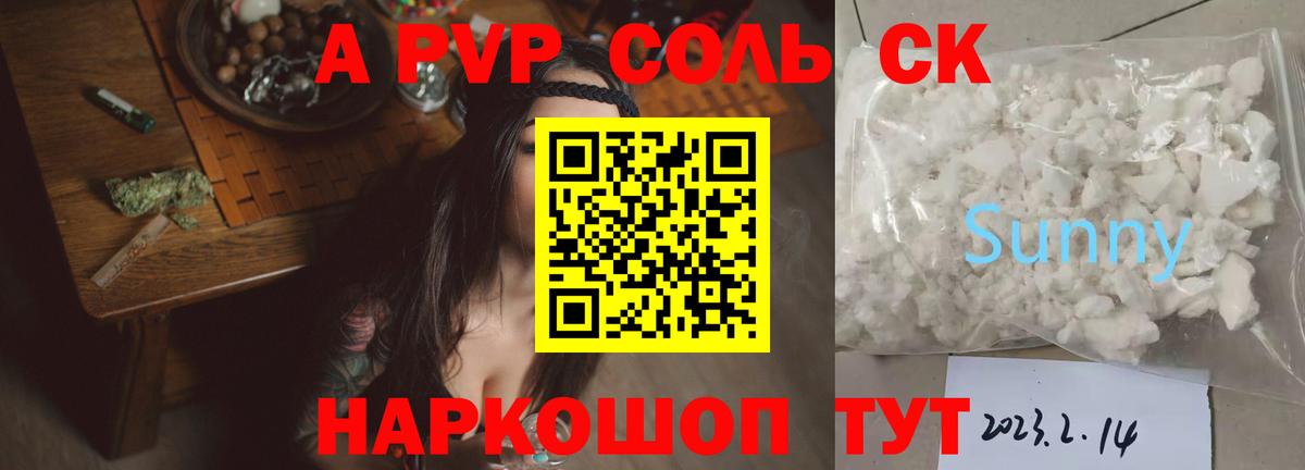 Альфа ПВП СК Минусинск