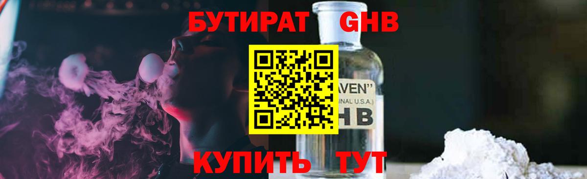 Бутират  Бутират жидкий экстази  Вход с VPN  Минусинск 