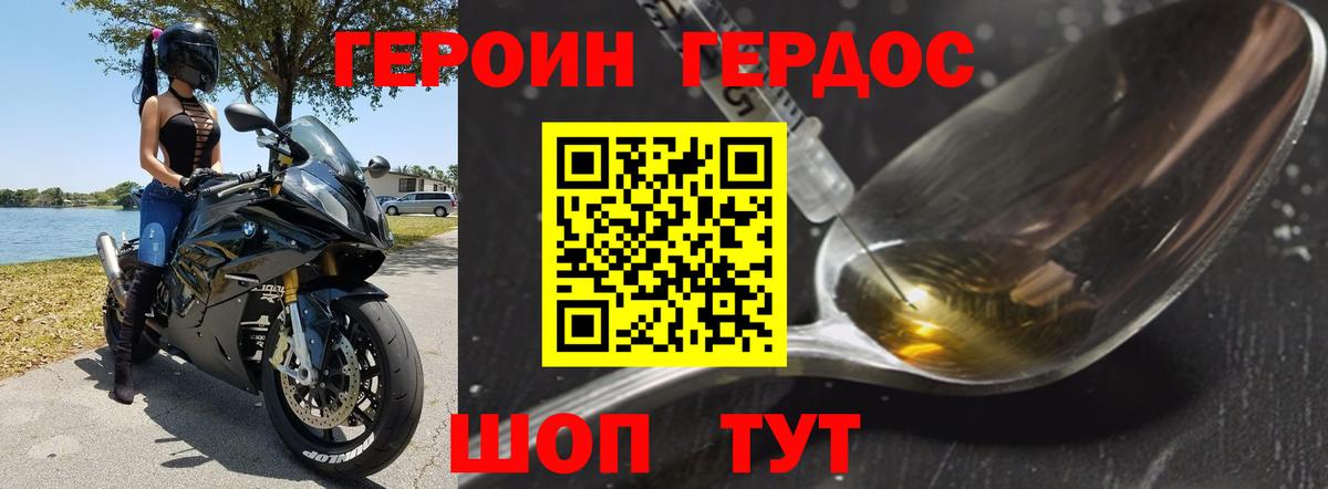 Героин гречка  Вход с VPN  Минусинск 