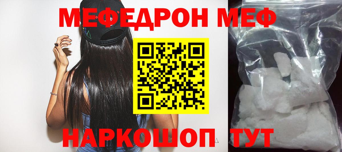 Меф мяу мяу кристаллы Минусинск